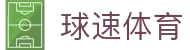 welcome-球速体育
